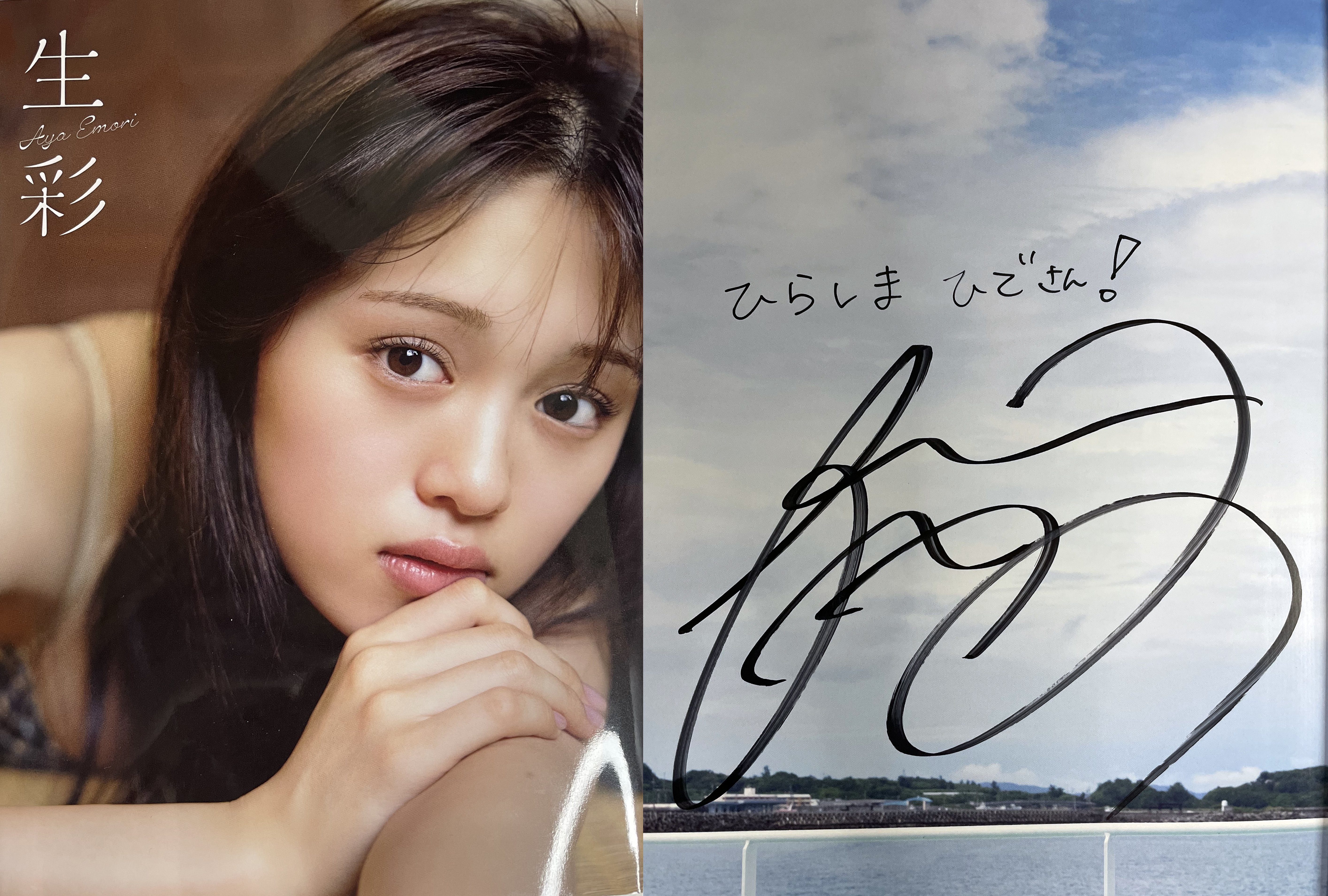 ラブライブキャストさんの宛名入りサインを集める男｜平島秀剛（行政書士）