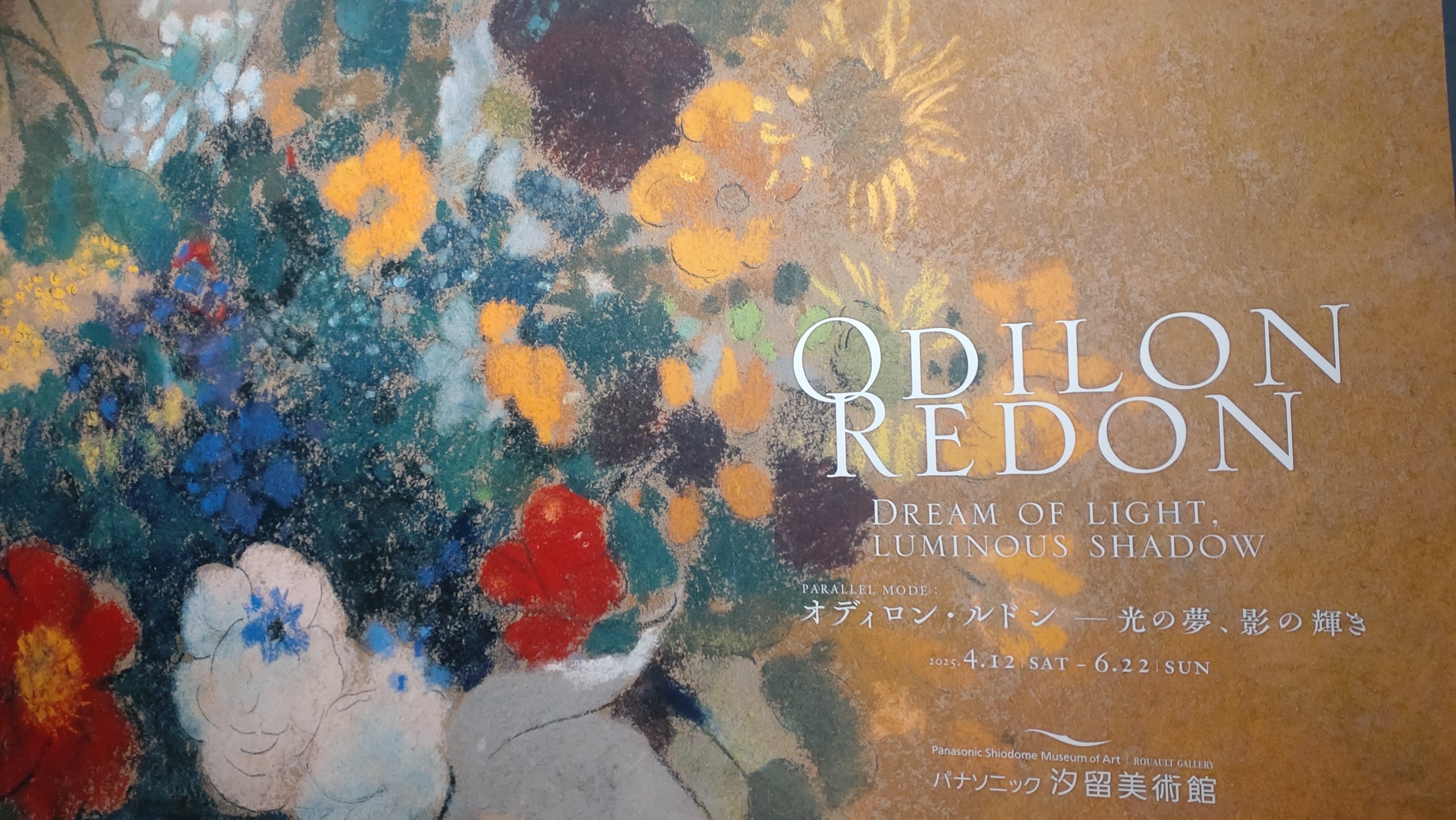 パナソニック汐留美術館「オディロン・ルドン ―光の夢、影の輝き
