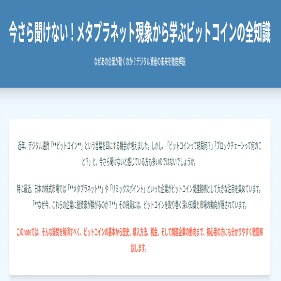 今さら聞けない！今話題のビットコインと、なぜ日本の企業「メタプラネット」が注目されているのか🤔｜AIで読み解く株式分析ノート🗒️
