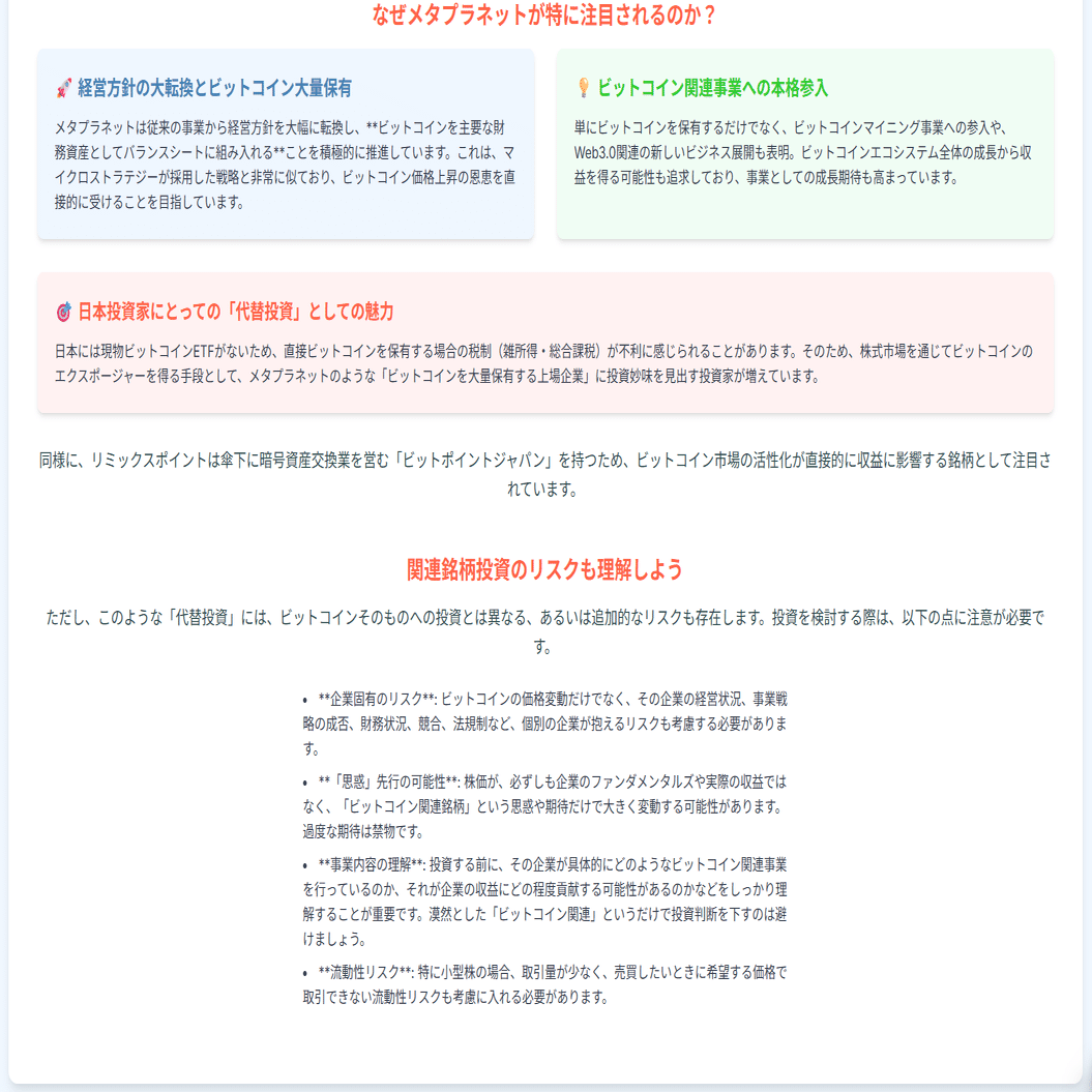 今さら聞けない！今話題のビットコインと、なぜ日本の企業「メタプラネット」が注目されているのか🤔｜AIで読み解く株式分析ノート🗒️