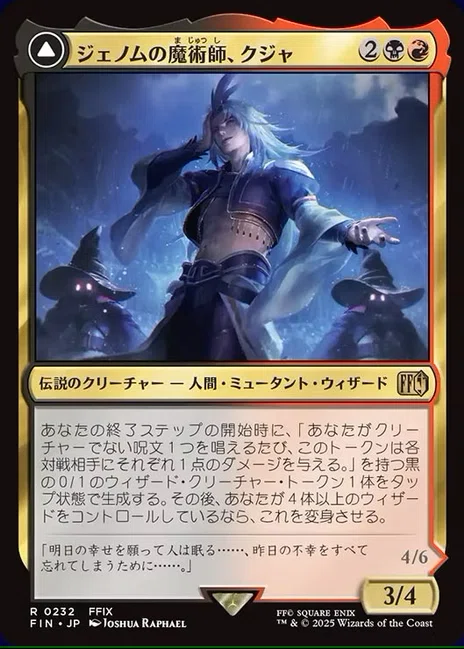 FF×MTGコラボのためにffIXをクリアした人間のストーリー考察〜これは