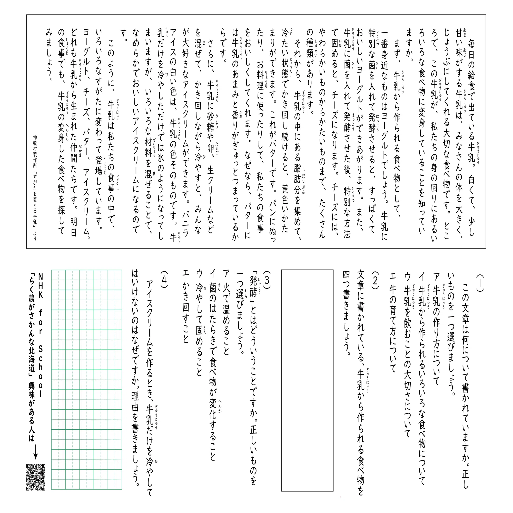 奨学社　新年長〜年長　きりんじの会宿題プリント 28 単元別ばっちりくんドリル 長文の記憶(応用編)｜小学校受験 合格