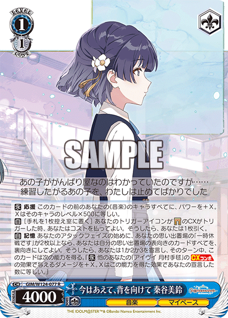 ヴァイシュシュバルツ 学園アイドルマスター ツキノカメ 素谷美鈴 SR