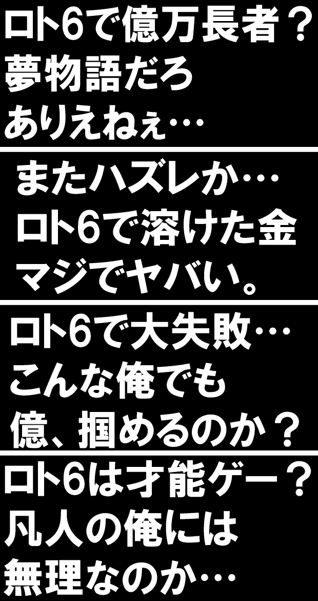 ロト6の不思議な宇宙: ロト6攻略ドリル 当選数字と意識の謎