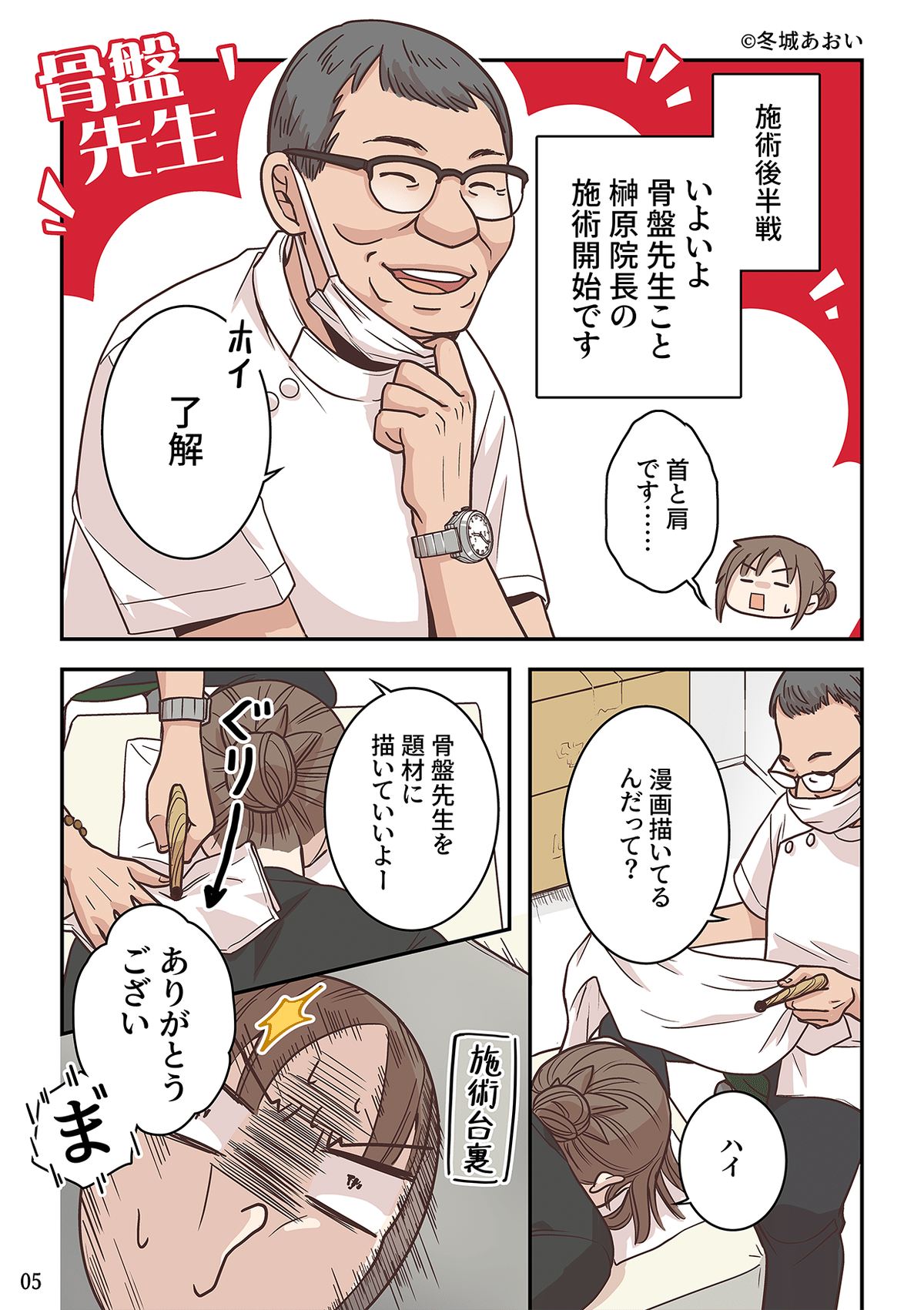 骨盤先生のからだメンテ　全国行脚出張整体　新潟 健康向上をサポートする整体院・骨盤先生のカラダメンテ