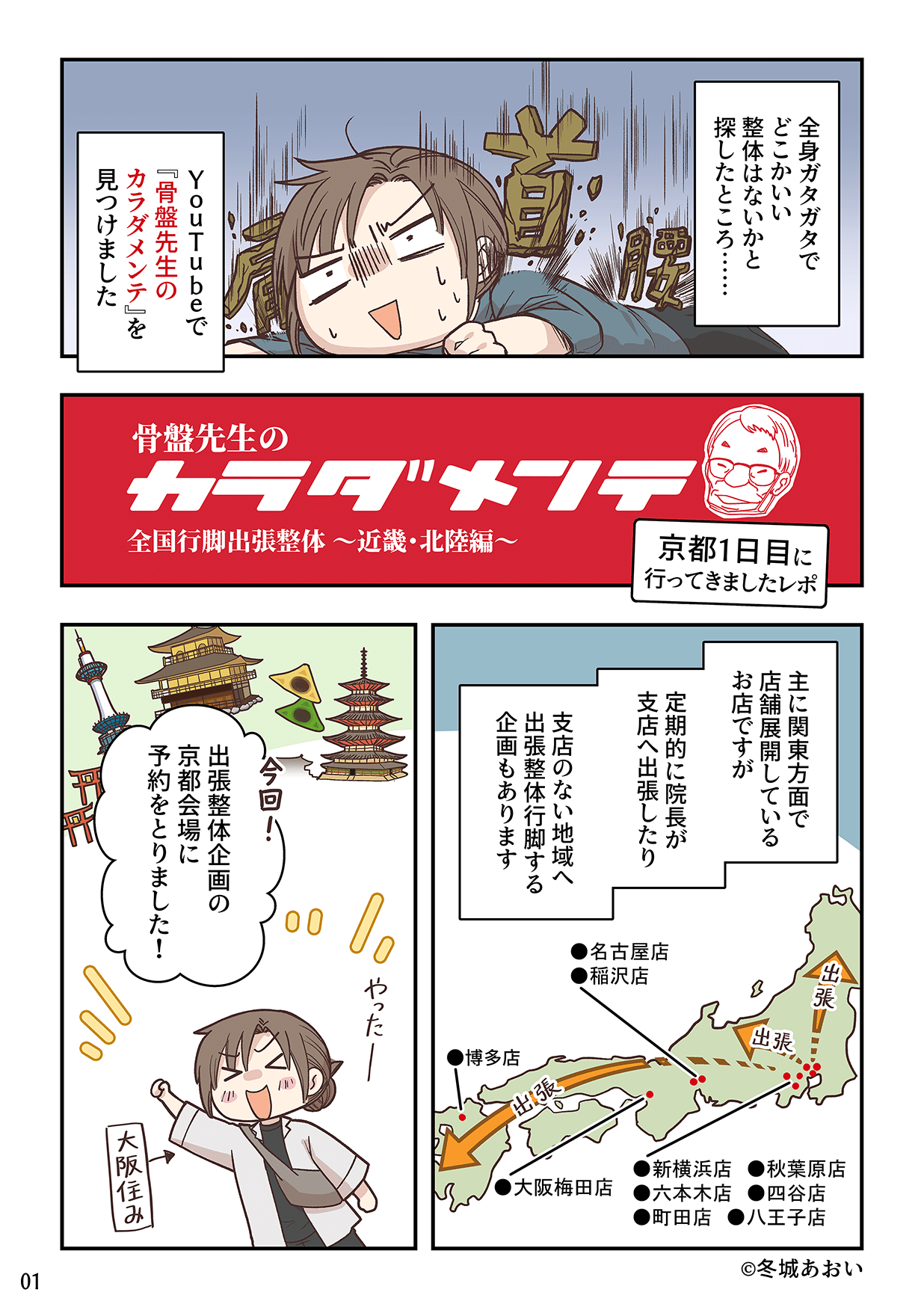 骨盤先生のカラダメンテ』全国行脚出張整体~京都・北陸編~ 京都1日目 骨盤先生のカラダメンテ』全国行脚出張整体~京都・北陸編~ 京都1日目