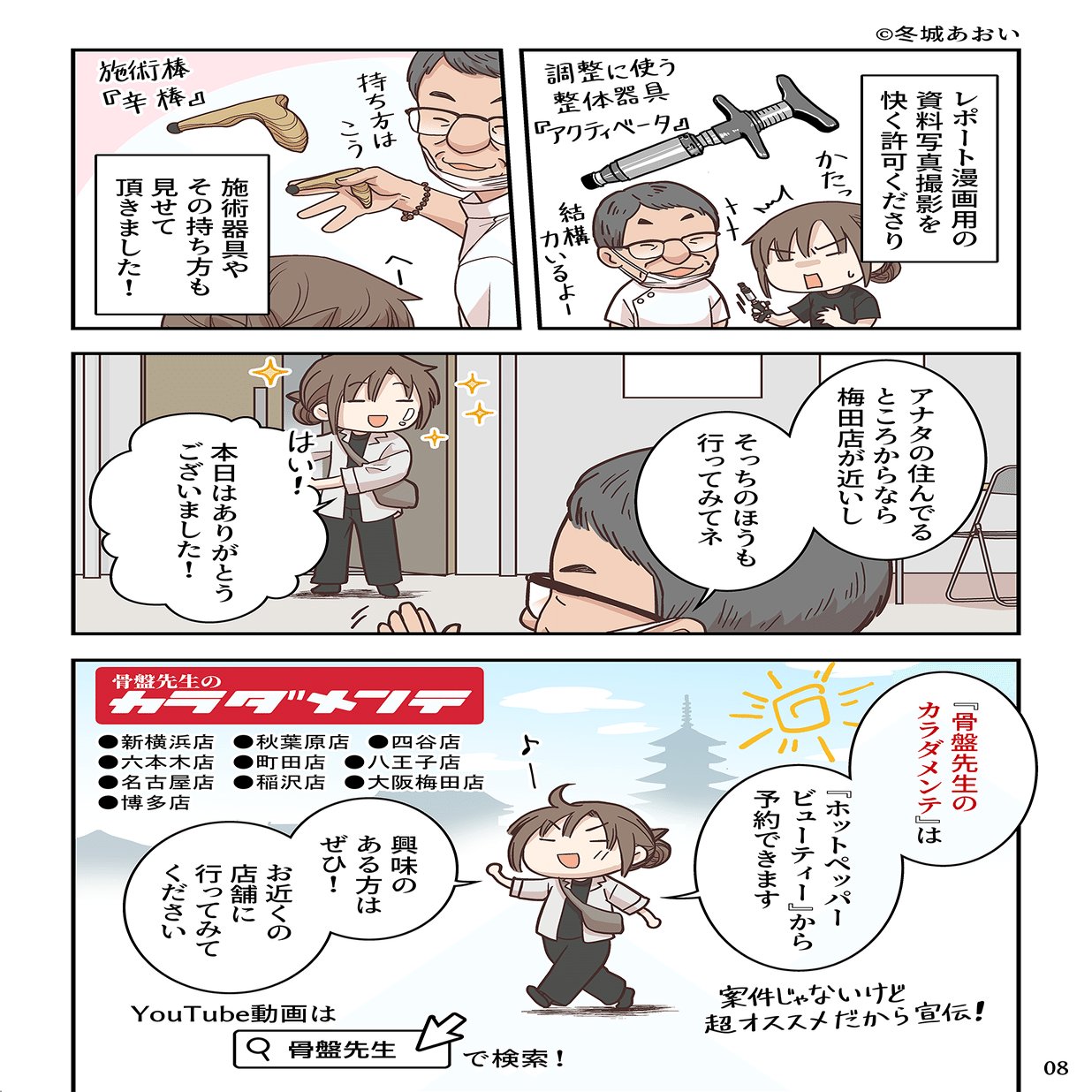骨盤先生のからだメンテ　全国行脚出張整体　新潟 健康向上をサポートする整体院・骨盤先生のカラダメンテ