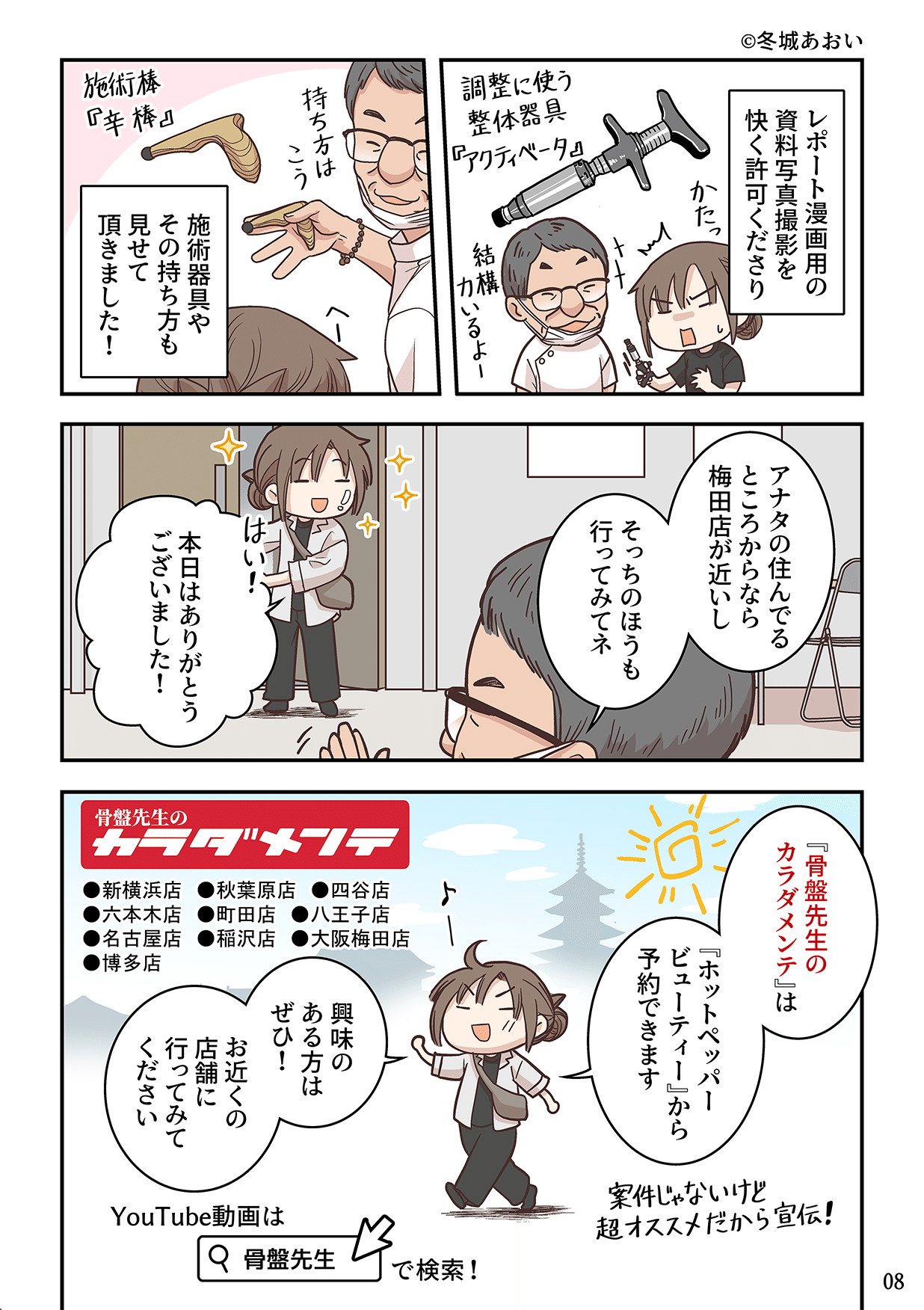 骨盤先生のカラダメンテ』全国行脚出張整体~京都・北陸編~ 京都1日目 骨盤先生のカラダメンテ』全国行脚出張整体~京都・北陸編~ 京都1日目