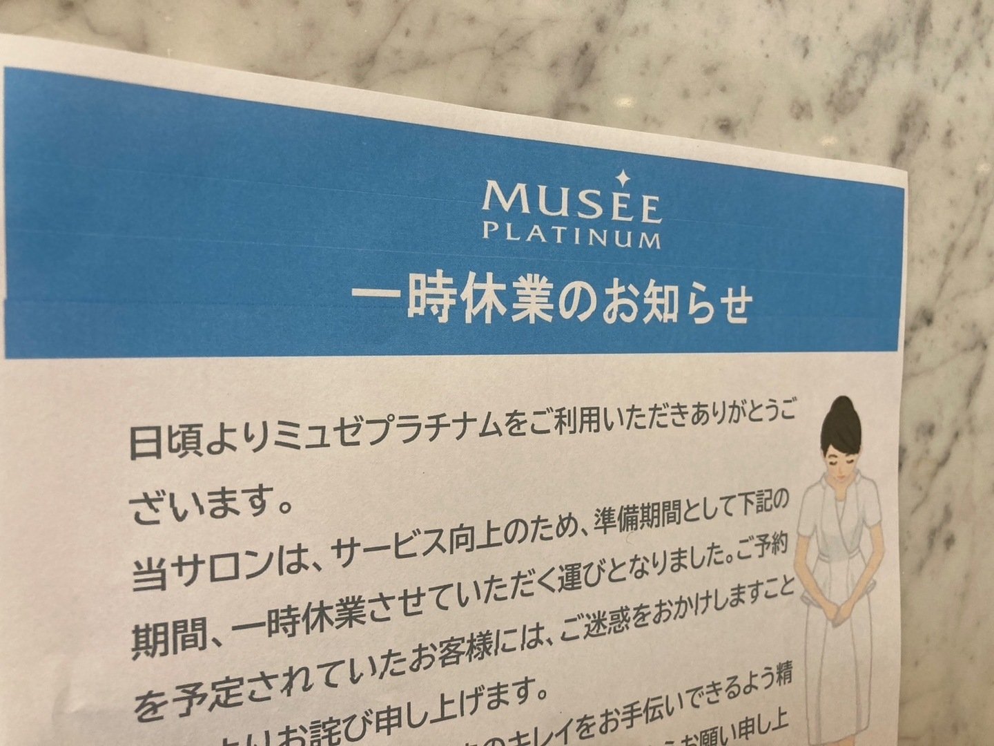 追記】ミュゼ会員の今 ～大手脱毛サロンの相次ぐ倒産～｜ユウ web