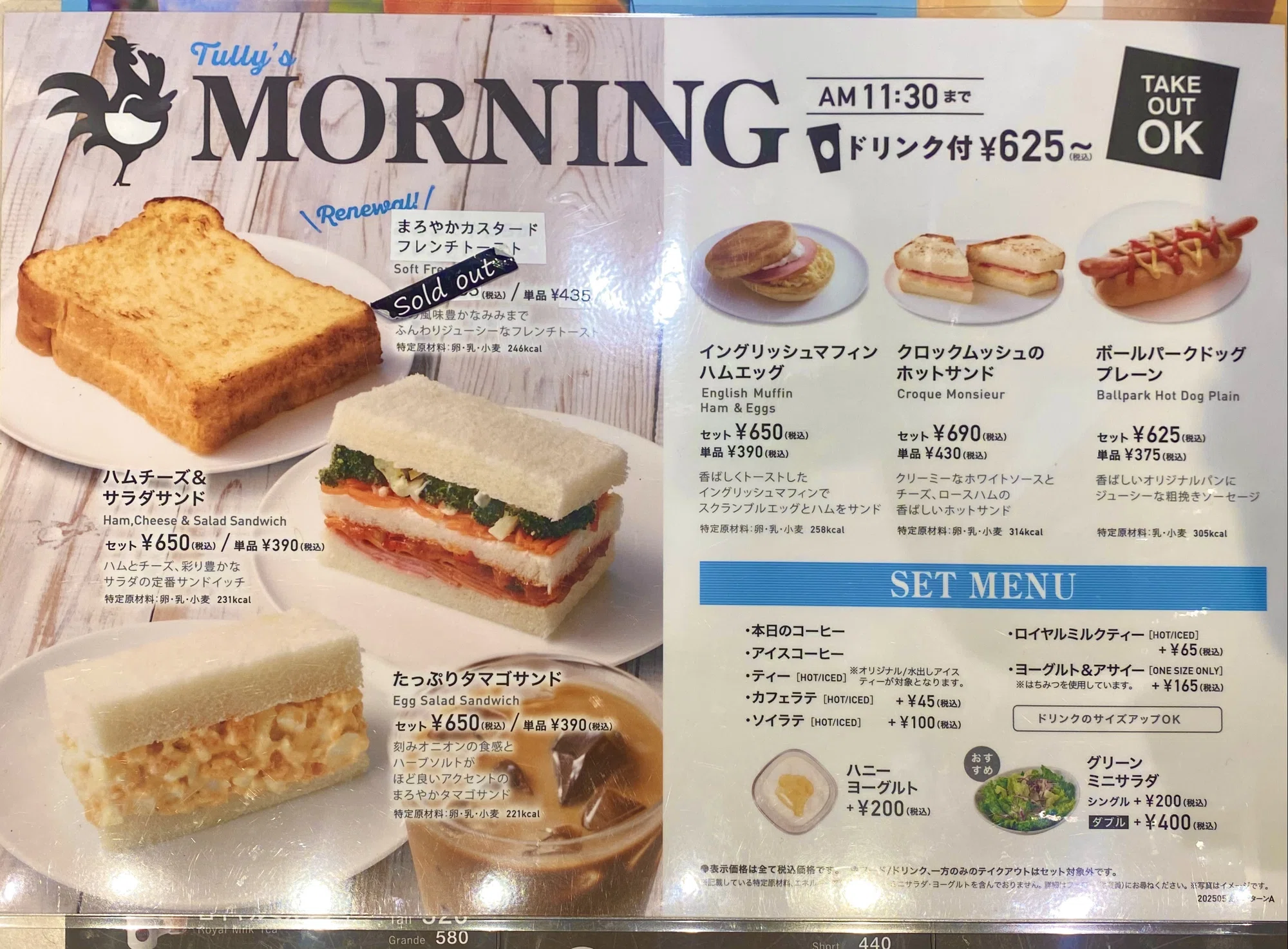 タリーズ メニュー モーニング