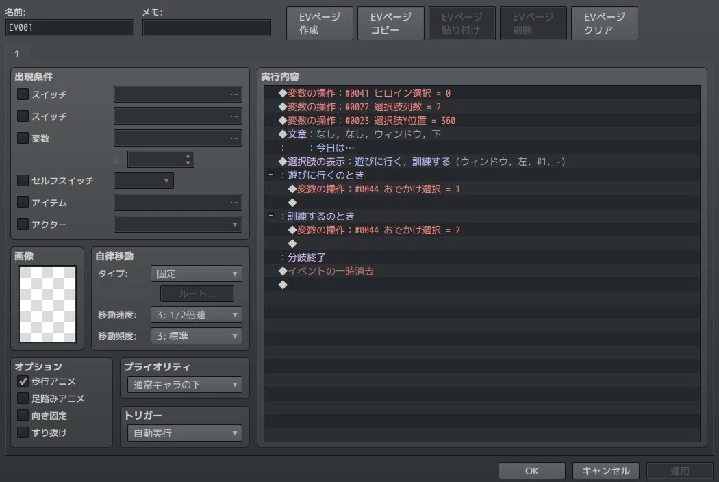On Data Structures When Creating ADV Games in RPG Maker｜柳川一夜