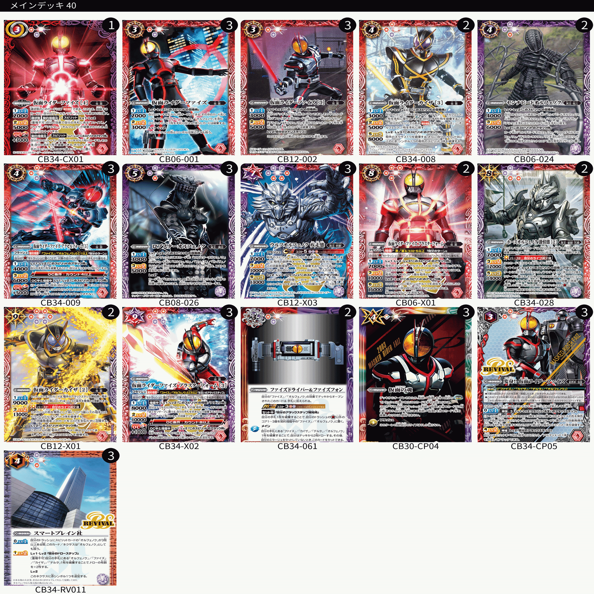 仮面ライダー555デッキ（バトスピ版）｜コン