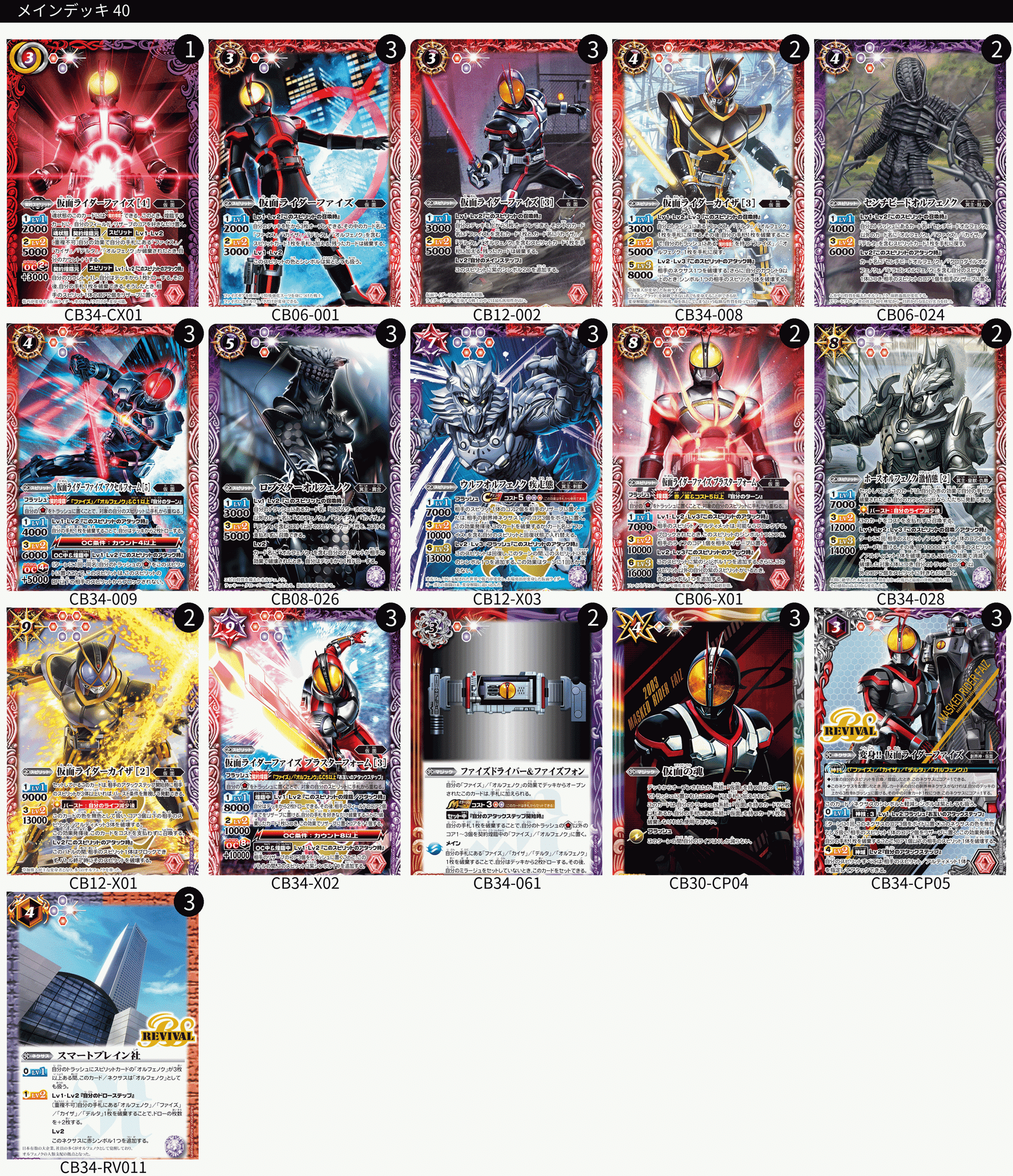 仮面ライダー555デッキ(バトスピ版)|コン 仮面ライダー555デッキ(バトスピ版)|コン