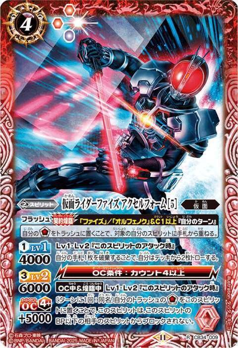 バトスピ 仮面ライダーファイズ　555 デッキ　パーツ　仮面の魂 2024/10)仮面の魂(仮面ライダーファイズ)【CP】{CB30-CP04}《多