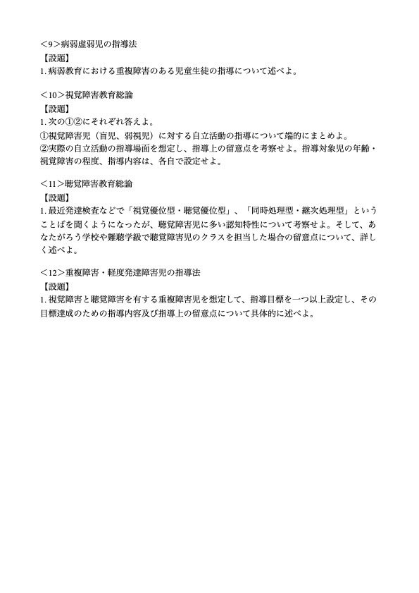 佛教大学　通信　特別支援　合格　レポート　リポート　全12科目 佛教大学 通信 特別支援 合格 レポート リポート 全12科目