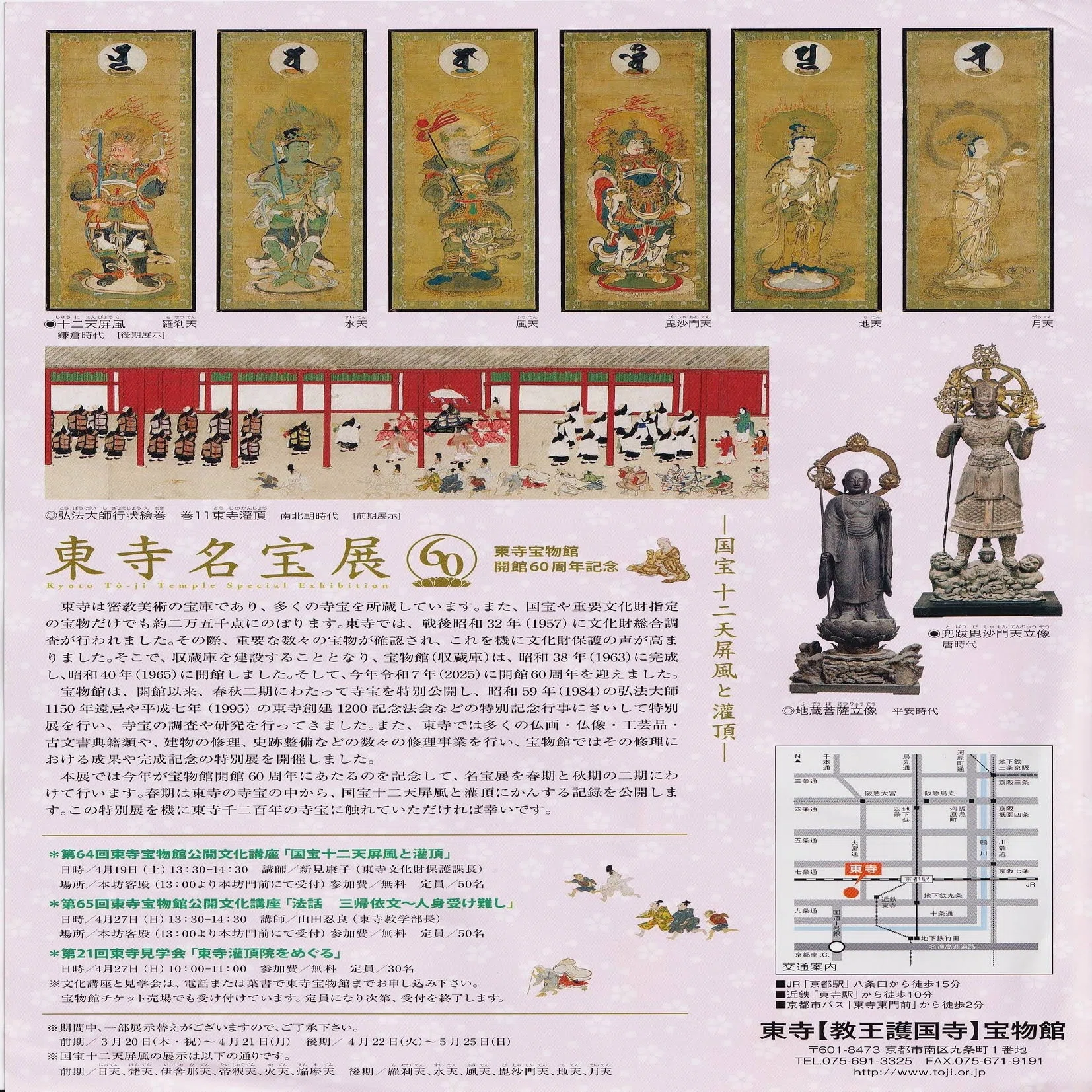 京都・東寺の感傷さんぽと、春期特別公開｜美術館とお寺と猫