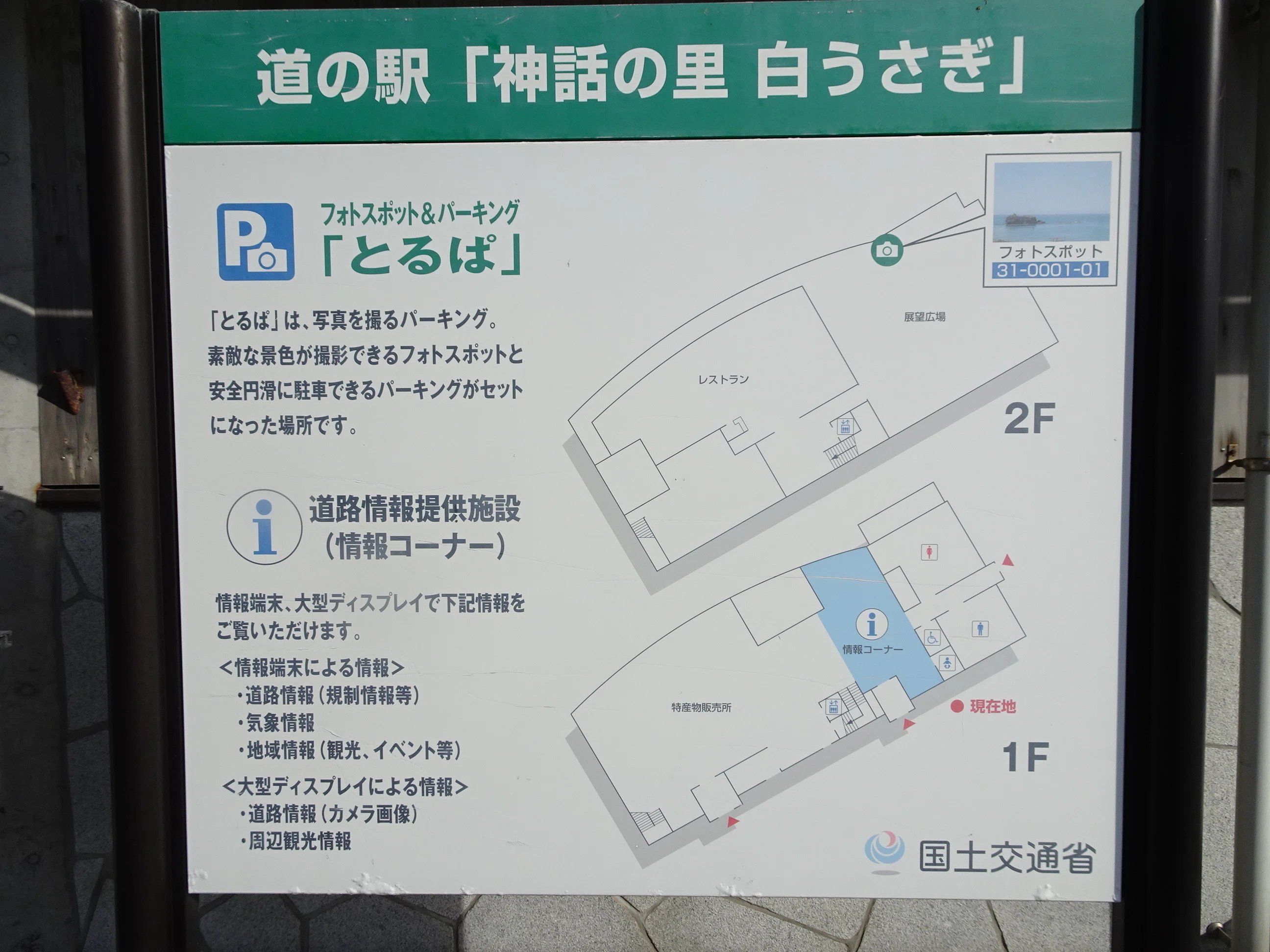道の駅神話の里白うさぎ＆白兎神社｜sakaik