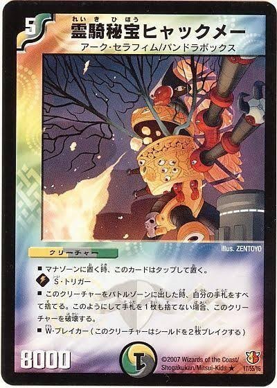 デュエマクラシック08　カウンターヒャックメーデッキ　初期　ホイル　統一 デュエマクラシック08 カウンターヒャックメーデッキ 初期