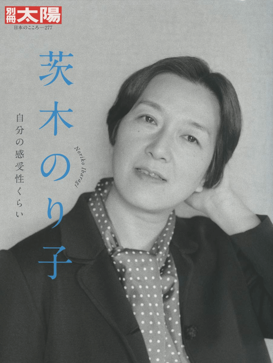 茨木のり子「自分の感受性くらい」｜俗語半解
