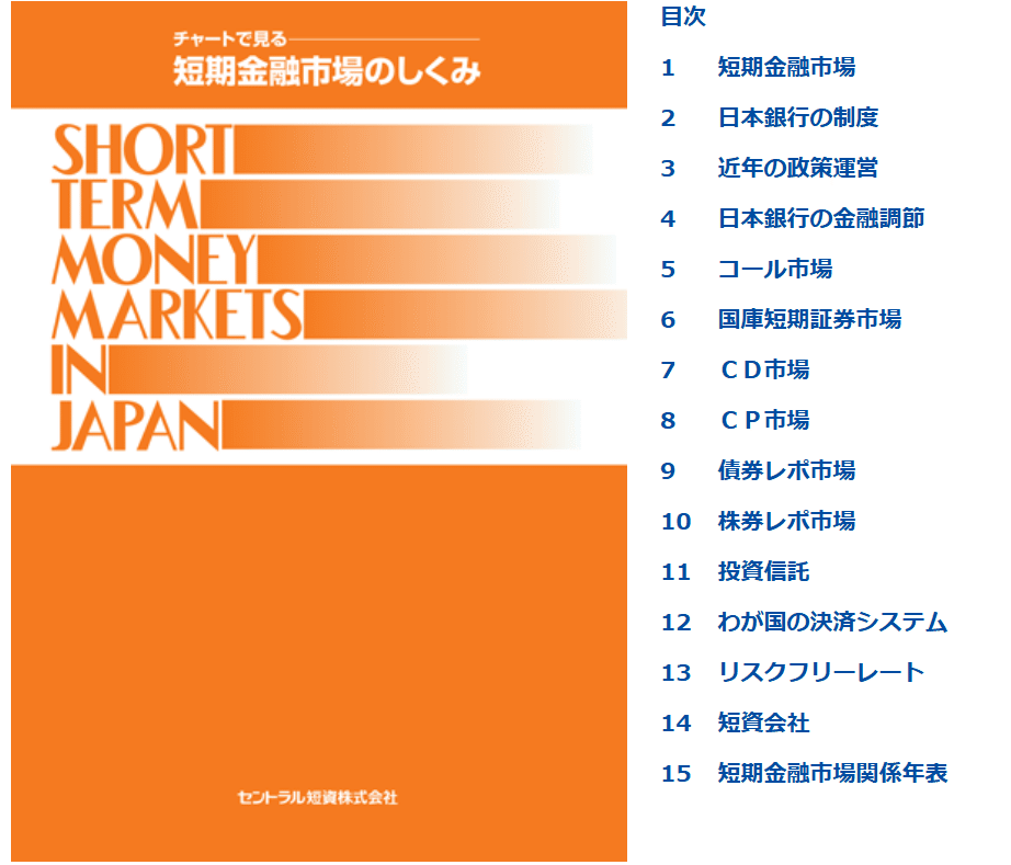 【裁断済】短期金融市場のしくみ 裁断済】短期金融市場のしくみ - メルカリ