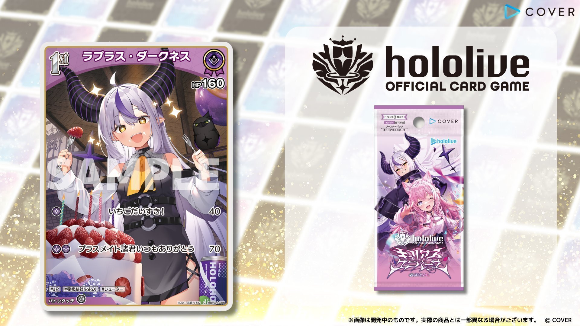 6月10日更新【ホロカ】キュリアスユニバース収録カード【随時更新予定