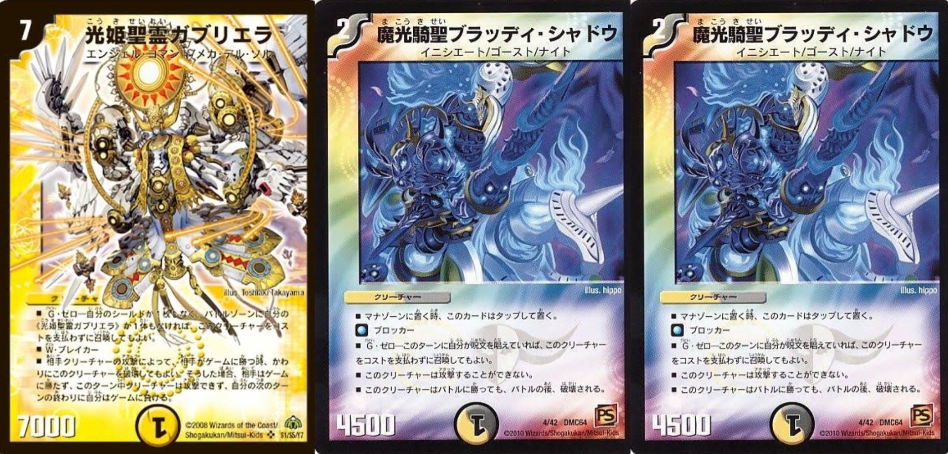 ギャラクシーマスター2008 オープンクラス準優勝ヘヴィメタル　ゲートボール デュエマクラシック08 日本一決定戦 ギャラクシー・マスター入賞