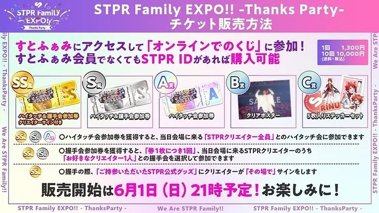 🎪【イベント】STPR Family EXPO!! -Thanks Party- 詳細公開