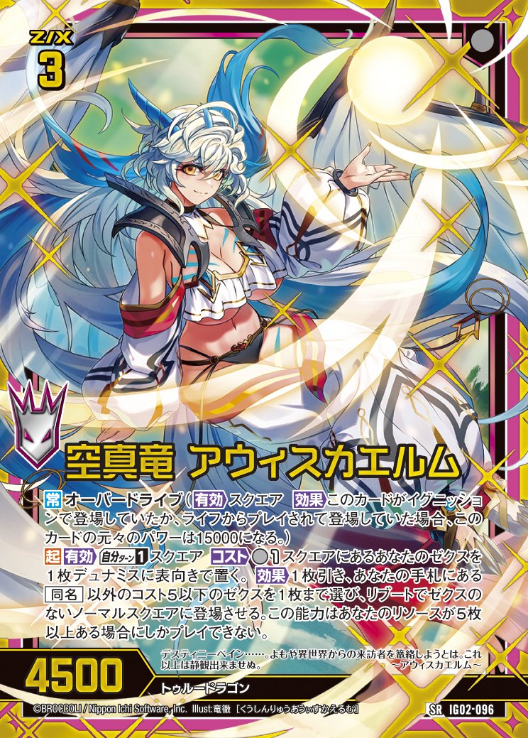 Z/X ゼクス アウィスカエルム　ホロ Z/X ゼクス アウィスカエルム ホロ Z/X (ゼクス)