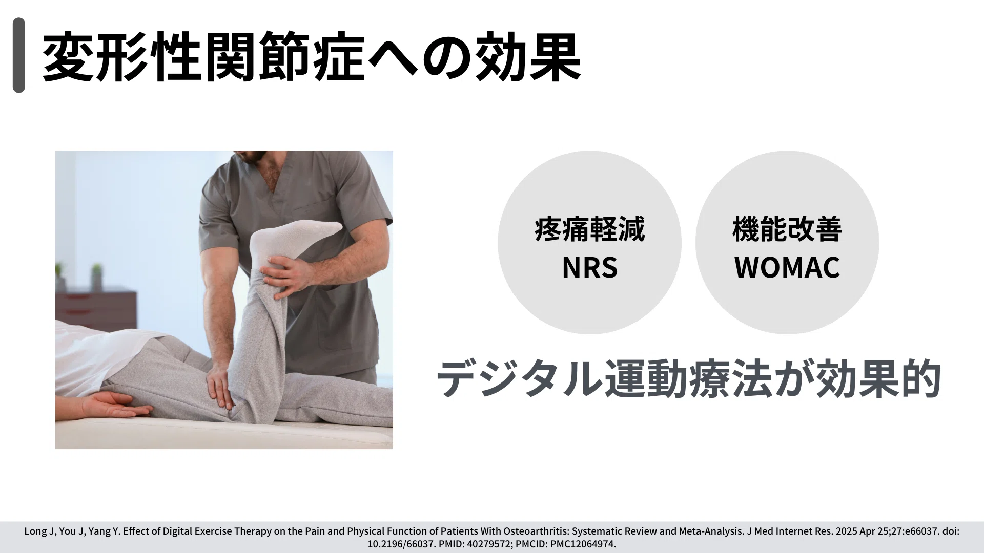 運動器疾患に対するデジタル/遠隔運動療法の効果と課題｜小林龍樹