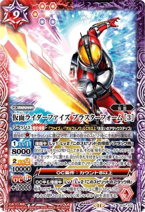 仮面ライダー555構築論（バトスピ版）｜コン