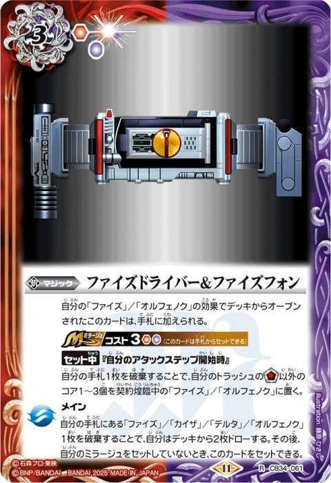 【バトスピ】仮面ライダーファイズ 555 デッキ 仮面ライダー555デッキ（バトスピ版）｜コン