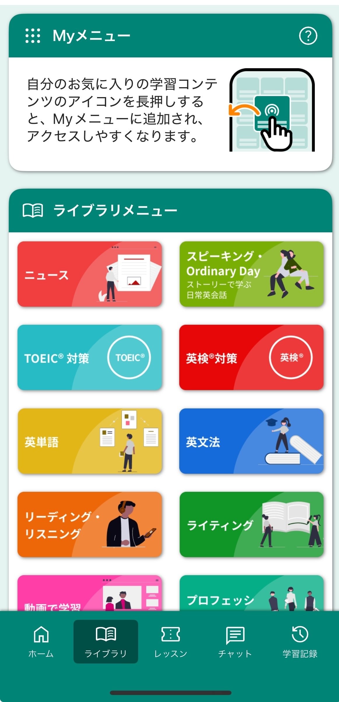 レシピー使い方ガイド-Myメニュー・ライブラリメニュー｜英語学習