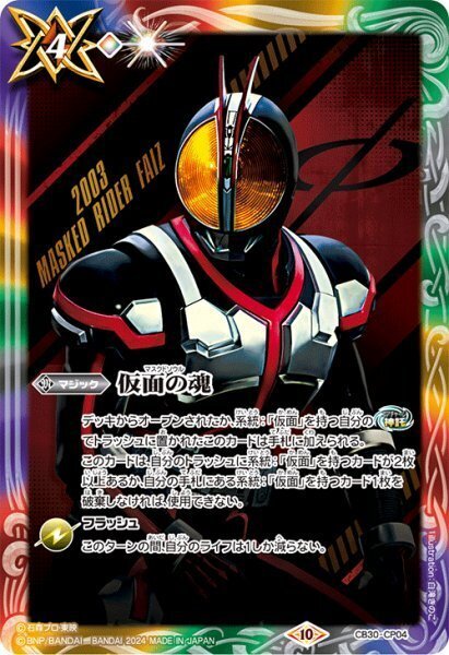 仮面ライダー555構築論（バトスピ版）｜コン