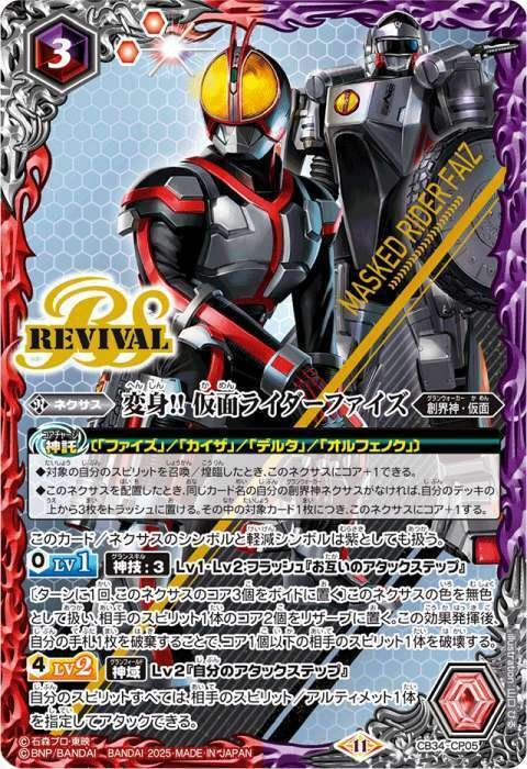 Amazon.co.jp: バトルスピリッツ 仮面の魂(仮面ライダー響鬼