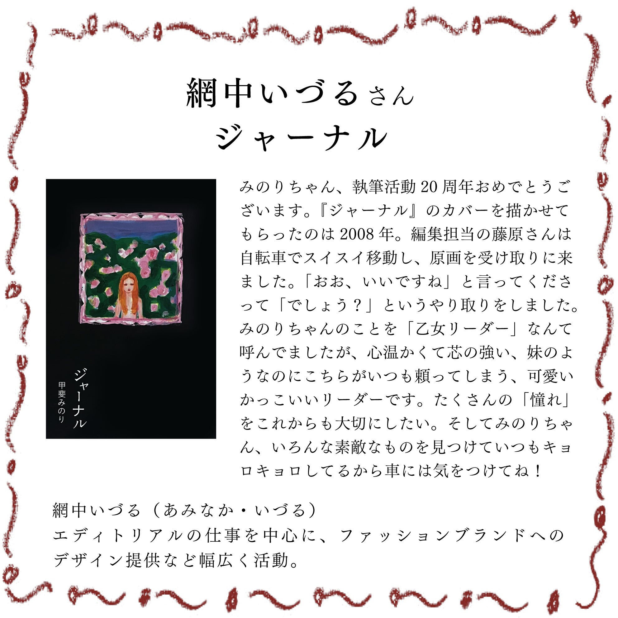 わたしのすきな甲斐みのりの本｜millebooks