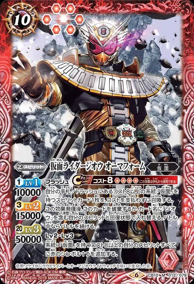 バトスピ】仮面ライダージオウ｜ug