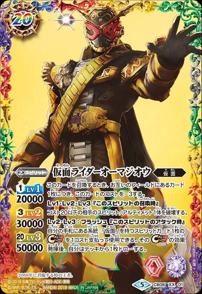 バトスピ 仮面の魂　ジオウ 2024/10)仮面の魂(仮面ライダージオウ)【CP】{CB30-CP04}《多