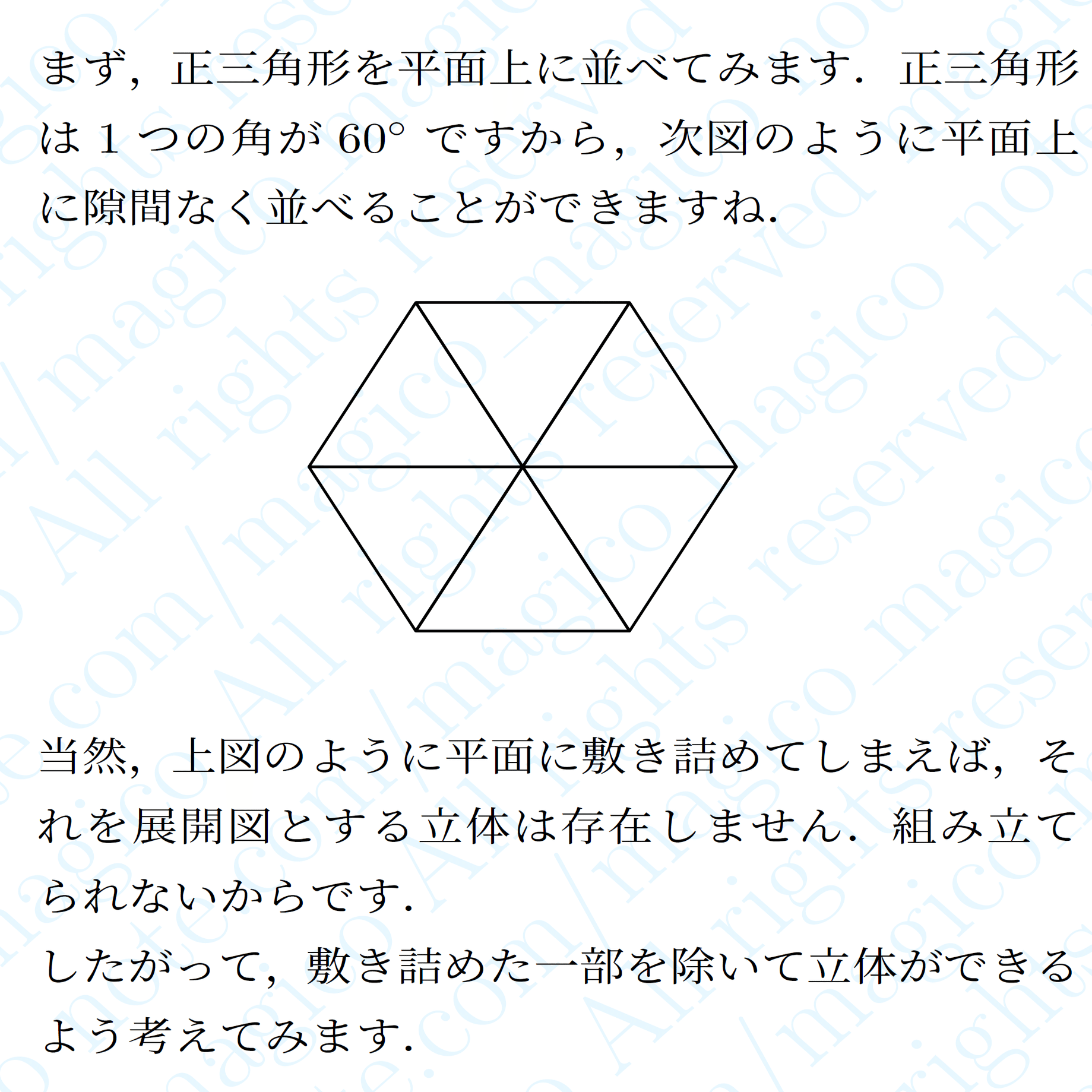 数学】正多面体(覚えてはいけない)｜magico