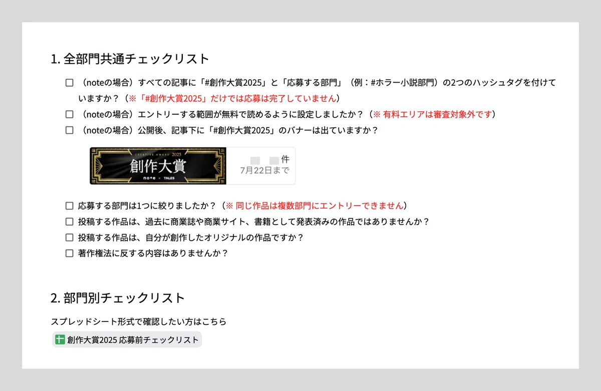応募前チェックリストの Googleドキュメント版のスクリーンショット