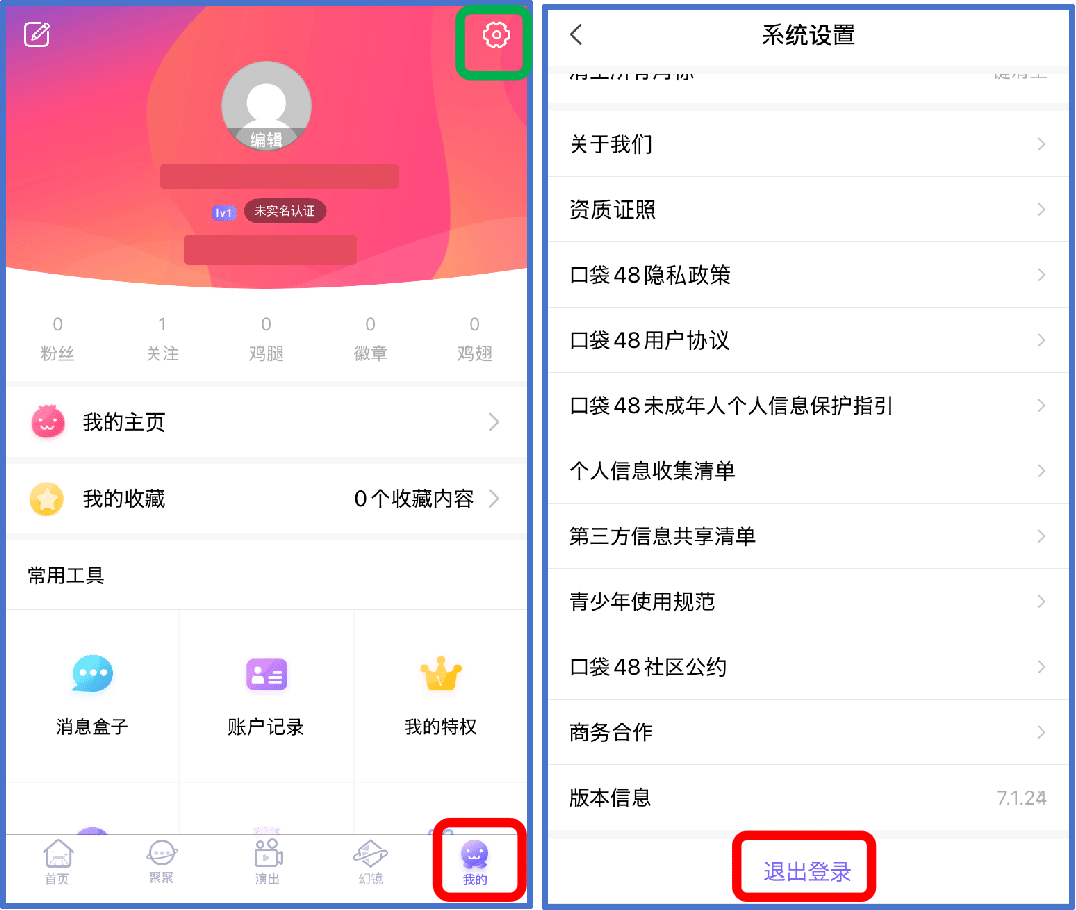 はじめてのSNH48公式アプリ「口袋48」の使い方ガイド：登録と