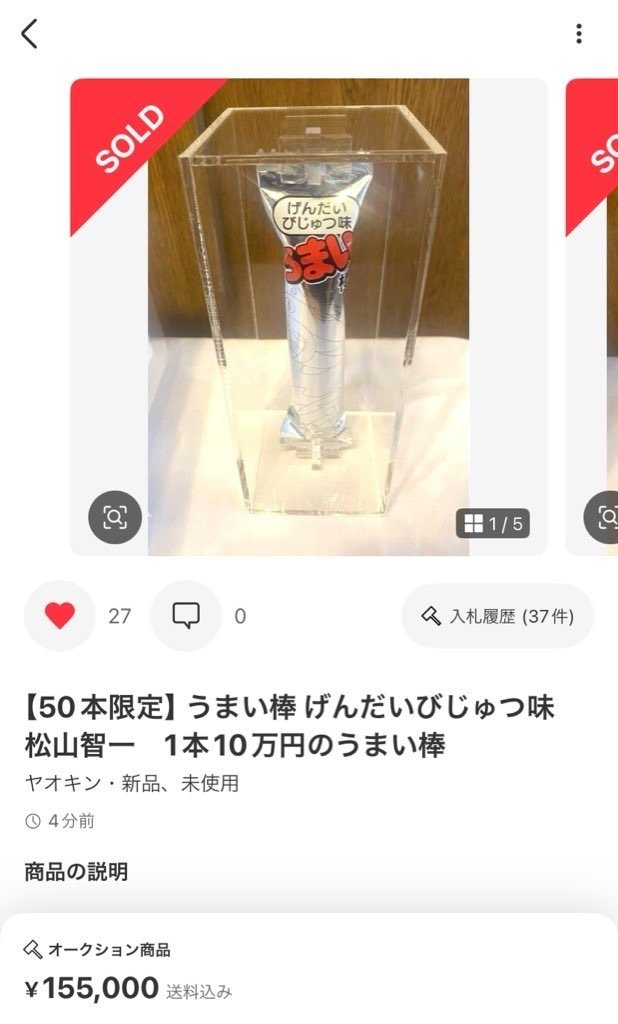 10万円「うまい棒」販売 現代美術家の松山智一さんとやおきん