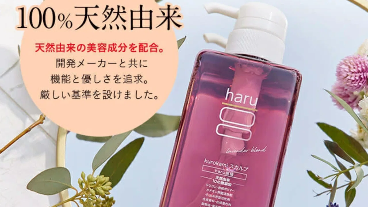 haruシャンプーラベンダーの成分解析と口コミ評価｜kurokamiスカルプ