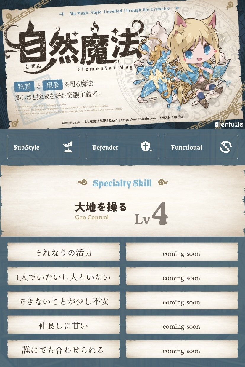 診断系】メンタズルで魔法診断してみた｜エーテル