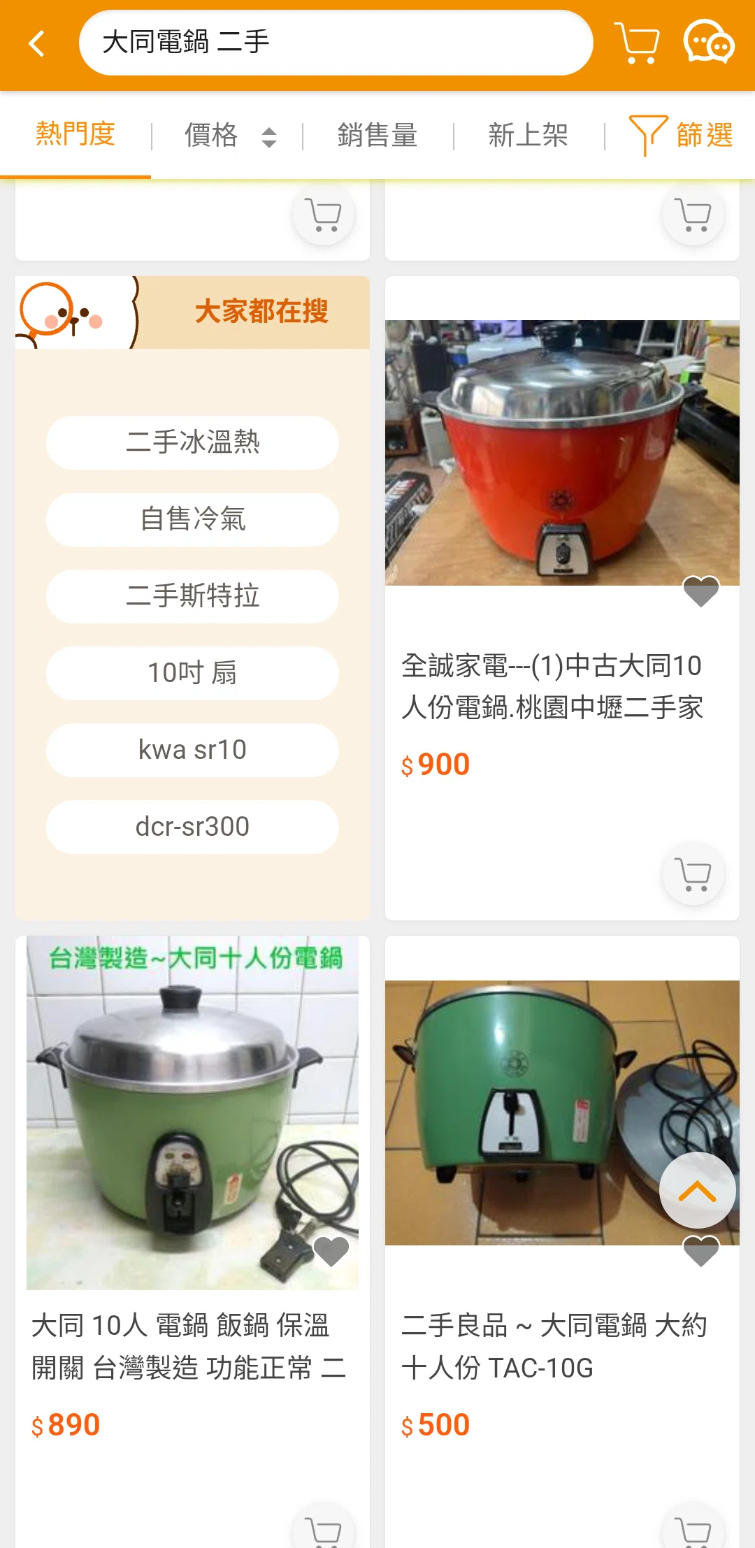 台湾の大同電鍋を安く買う方法。1500円で手に入れた話。（一部有料 