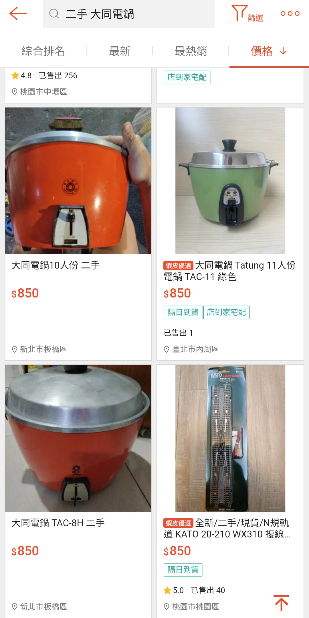 台湾の大同電鍋を安く買う方法。1500円で手に入れた話。（一部有料
