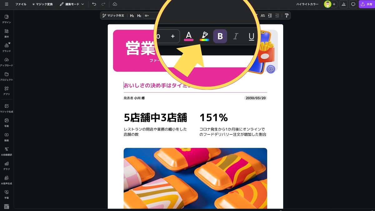 テキストを際立たせる！「ハイライトカラー」機能でデザインにメリハリを【Canva】｜y-kishioka
