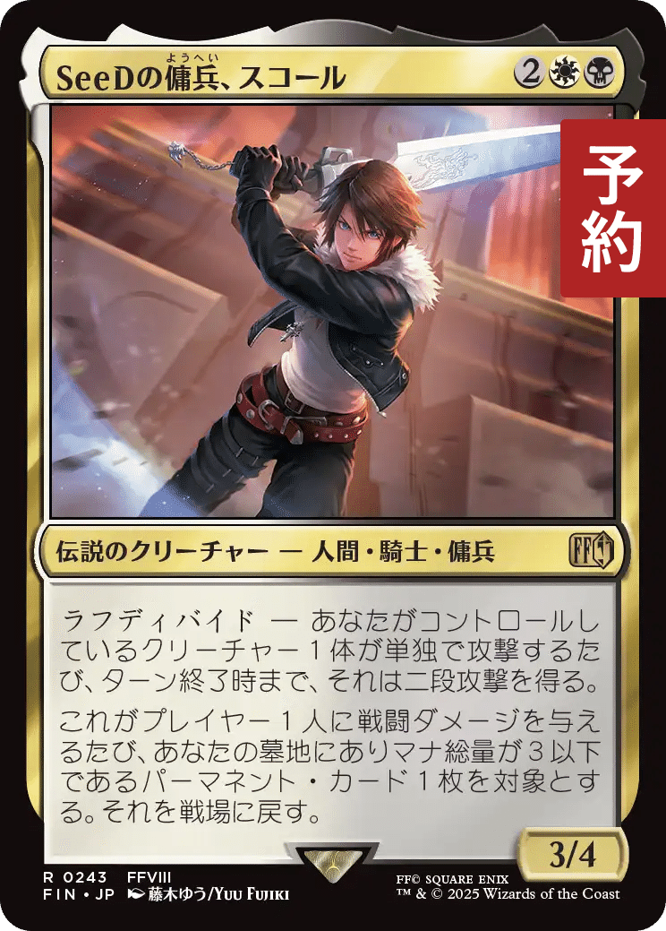 【EDH】SeeDの傭兵、スコール 統率者デッキ（オリジナル） Seedの傭兵、スコールの統率者デッキを作ろう 発売直前号｜カムト