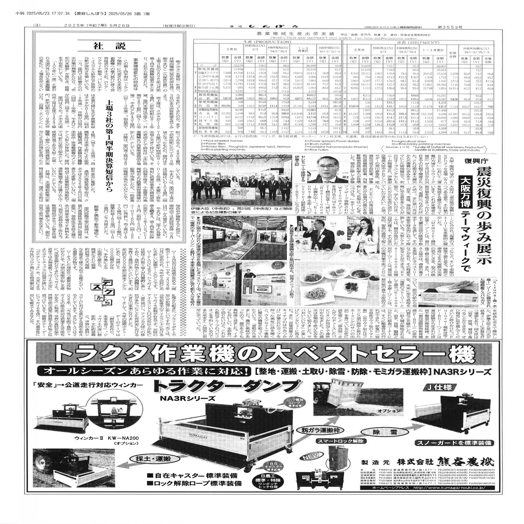 農経しんぽう20250526号（九州農業WEEK特集及び紙上展示会・会場無料配布号）｜農経しんぽう