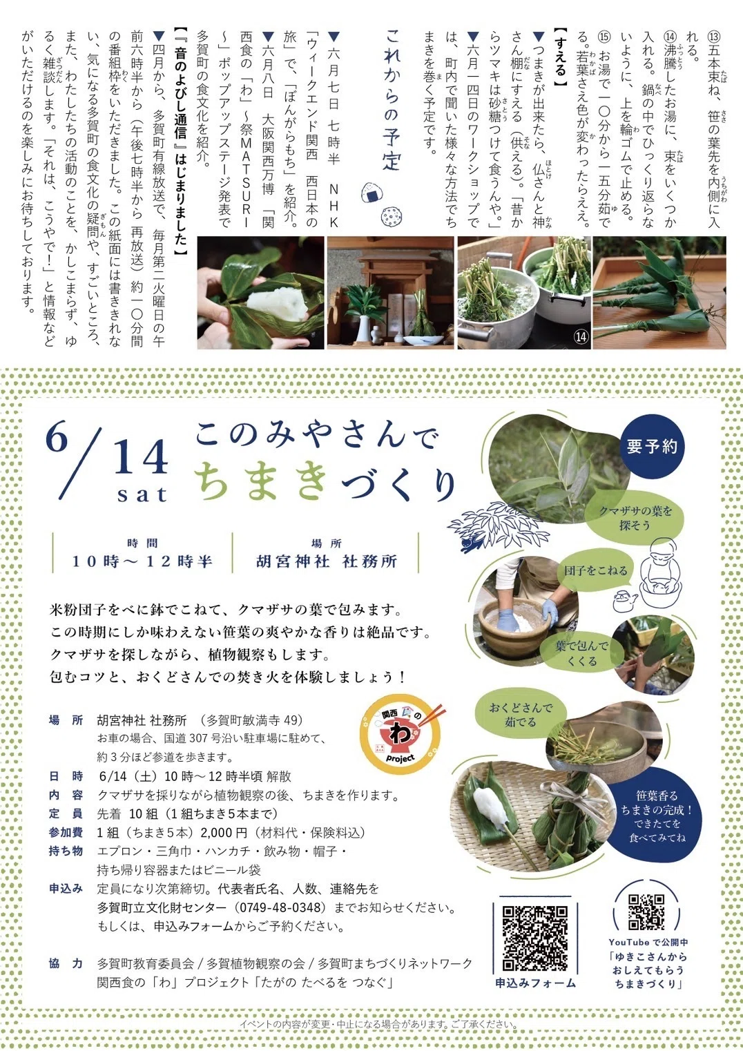 まきまきさま、専用ページ よびし通信no.36】旧暦端午の節句は「つまき」をこさえる｜YOBISHI