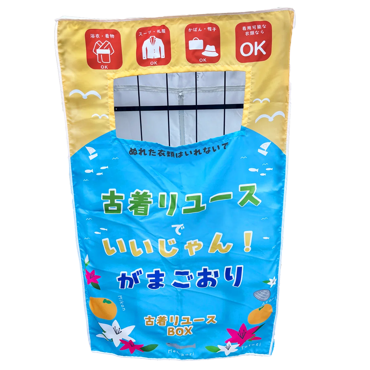 株式会社鈴六-新着ブログ-蒲郡市に古着の回収BOX登場！DCM新蒲郡店に